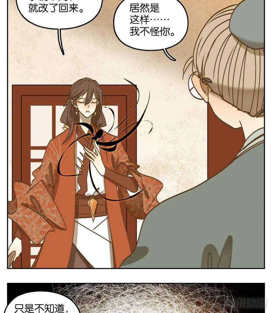 妖怪酒馆83话 重阳之约（十一）