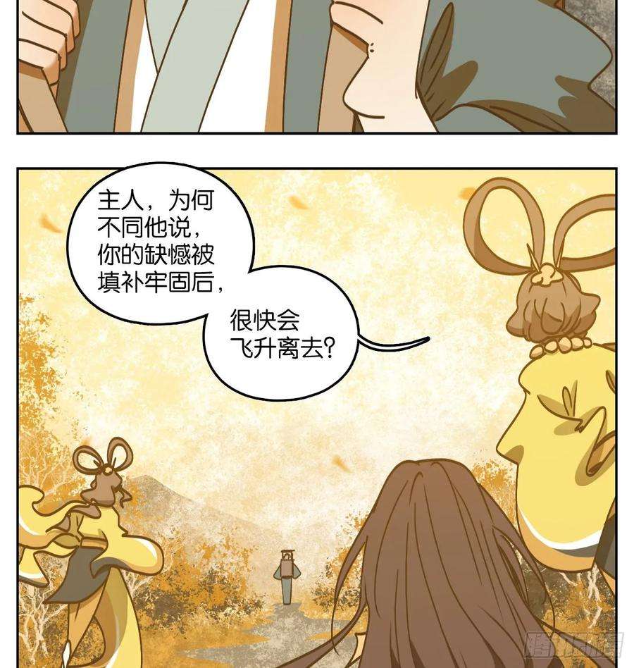 妖怪酒馆83话 重阳之约（十一）