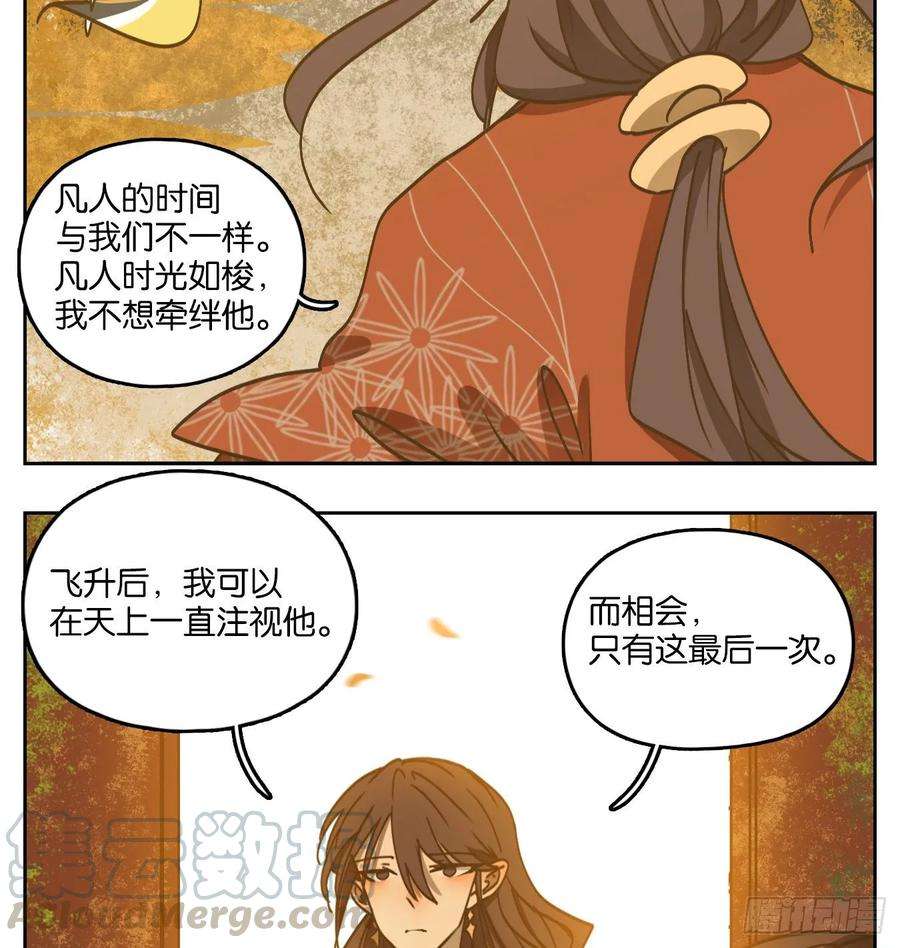 妖怪酒馆83话 重阳之约（十一）
