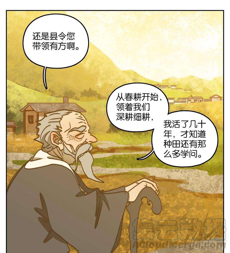 妖怪酒馆83话 重阳之约（十一）