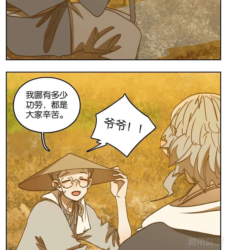 妖怪酒馆83话 重阳之约（十一）