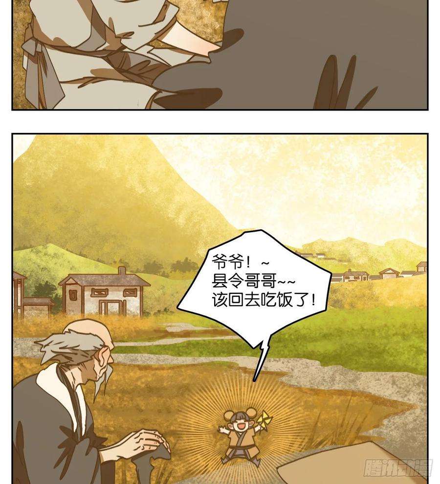 妖怪酒馆83话 重阳之约（十一）