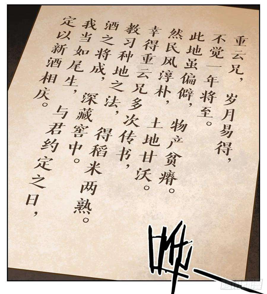 妖怪酒馆83话 重阳之约（十一）