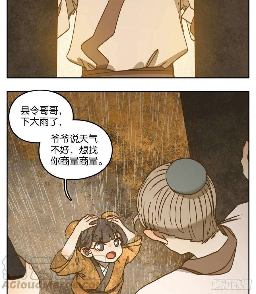 妖怪酒馆83话 重阳之约（十一）
