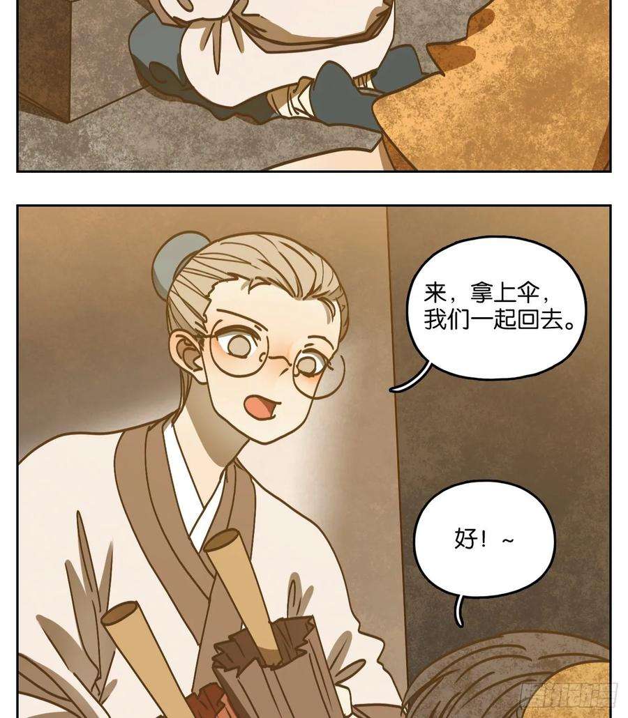 妖怪酒馆83话 重阳之约（十一）