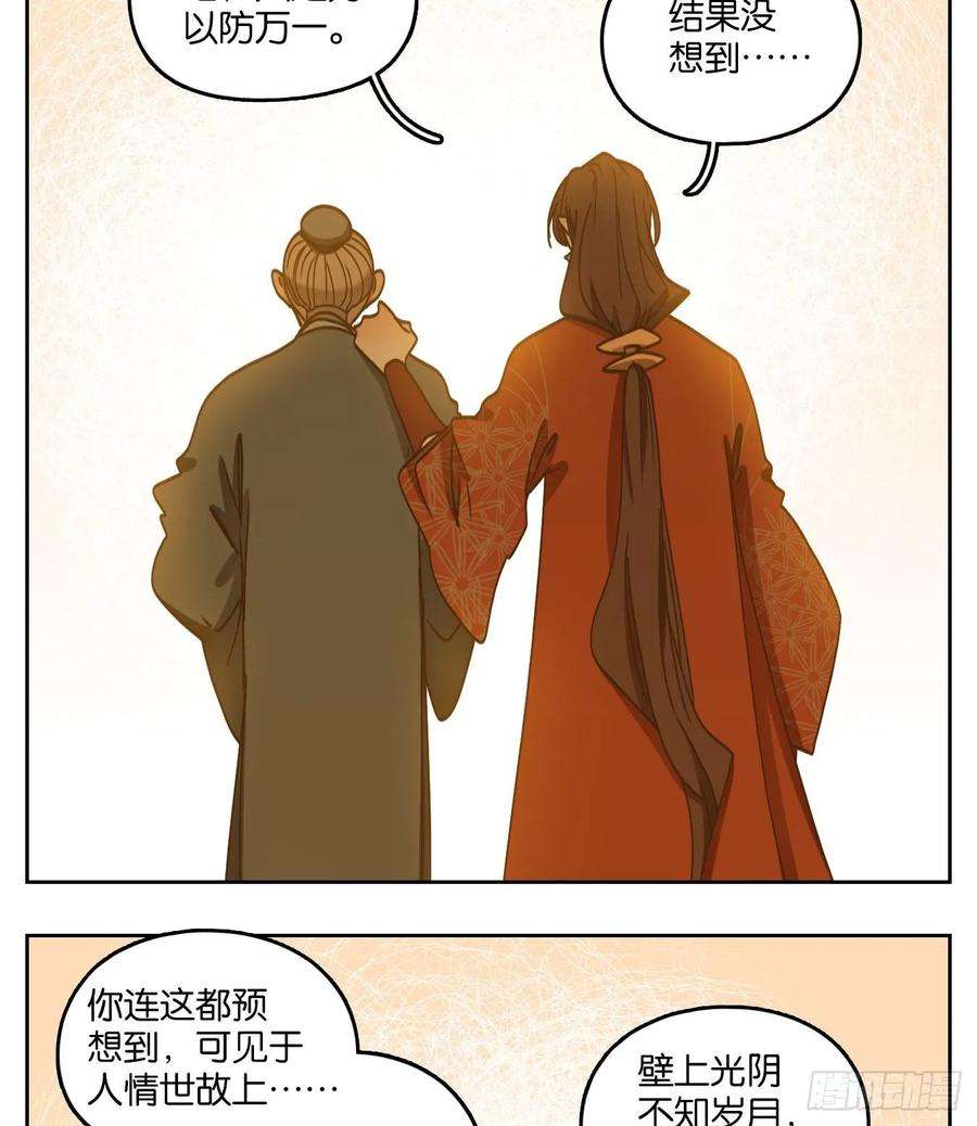 妖怪酒馆83话 重阳之约（十一）
