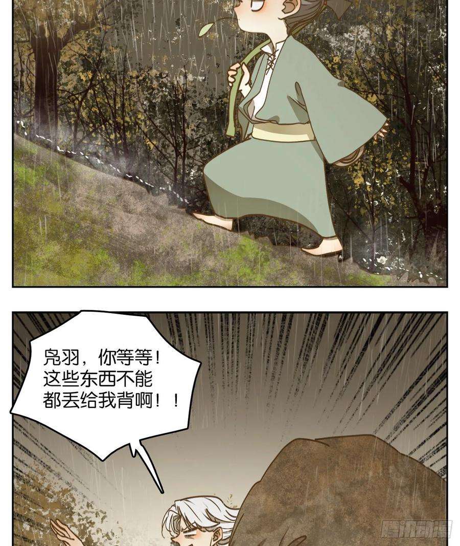 妖怪酒馆83话 重阳之约（十一）