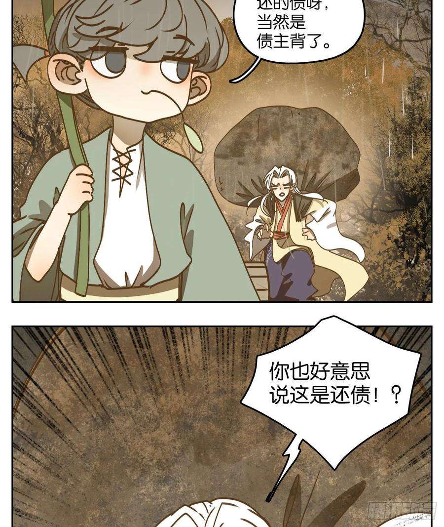 妖怪酒馆83话 重阳之约（十一）