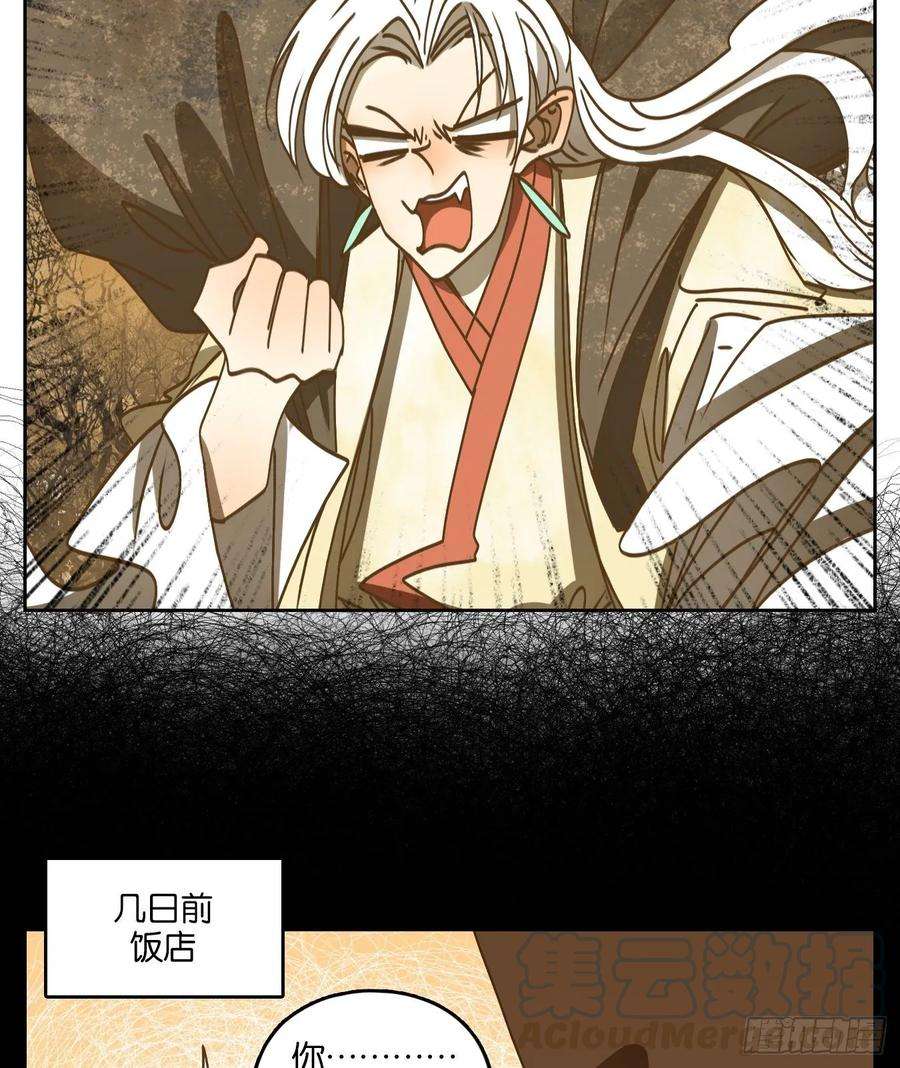 妖怪酒馆83话 重阳之约（十一）