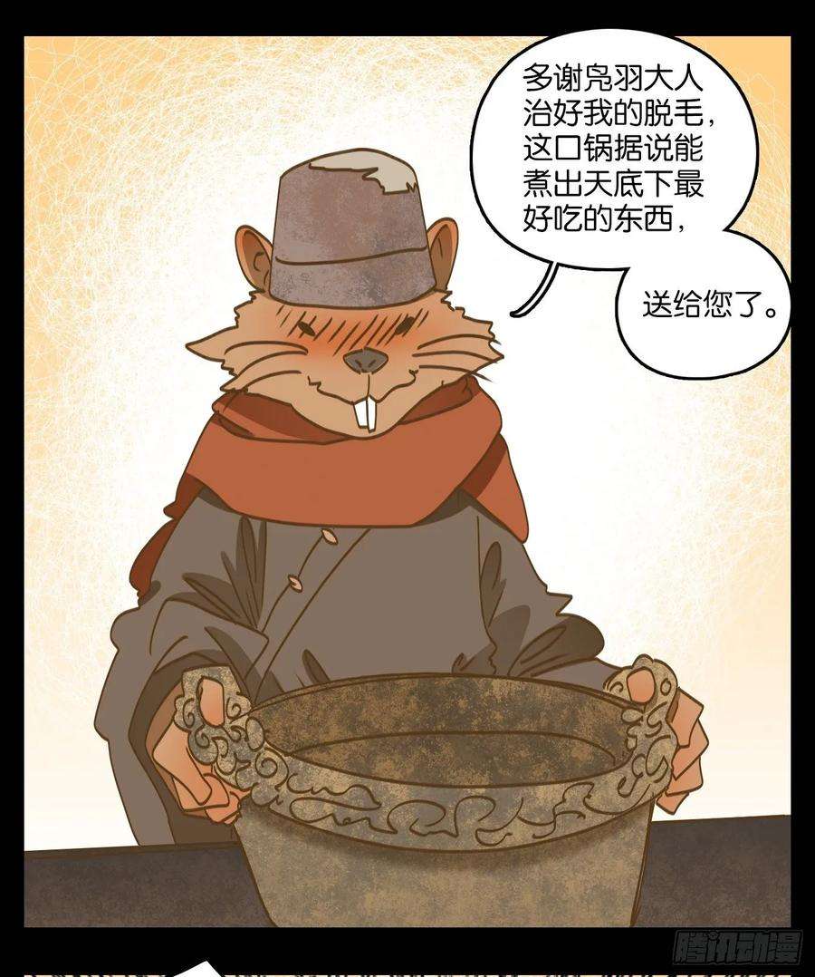妖怪酒馆83话 重阳之约（十一）