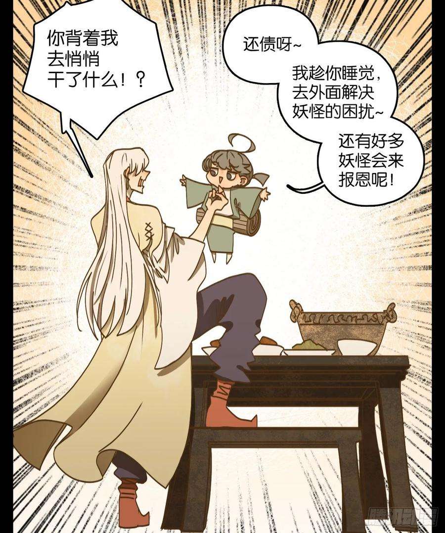 妖怪酒馆83话 重阳之约（十一）