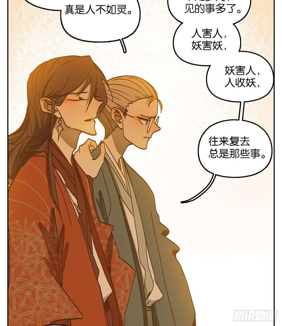 妖怪酒馆83话 重阳之约（十一）