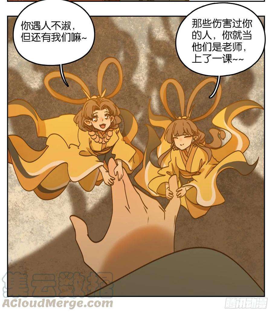 妖怪酒馆83话 重阳之约（十一）