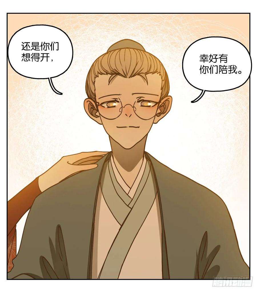 妖怪酒馆83话 重阳之约（十一）