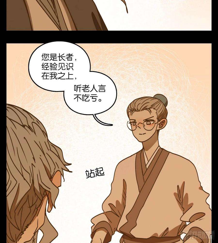 妖怪酒馆84话 重阳之约（十二）