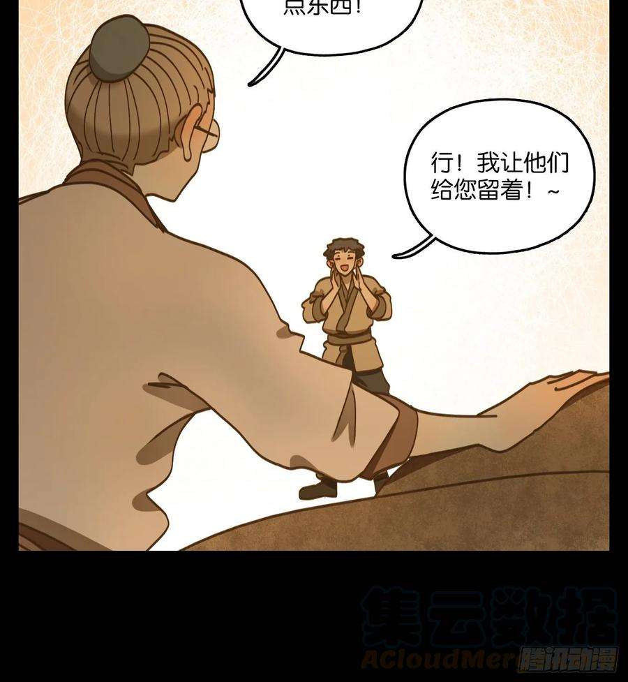 妖怪酒馆84话 重阳之约（十二）