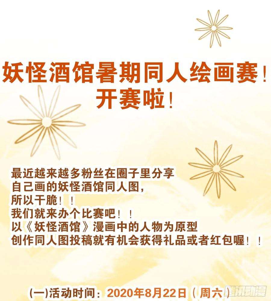 妖怪酒馆84话 重阳之约（十二）