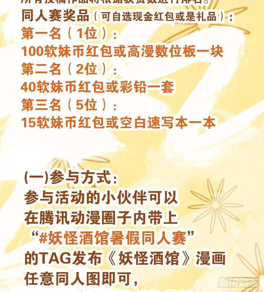 妖怪酒馆84话 重阳之约（十二）
