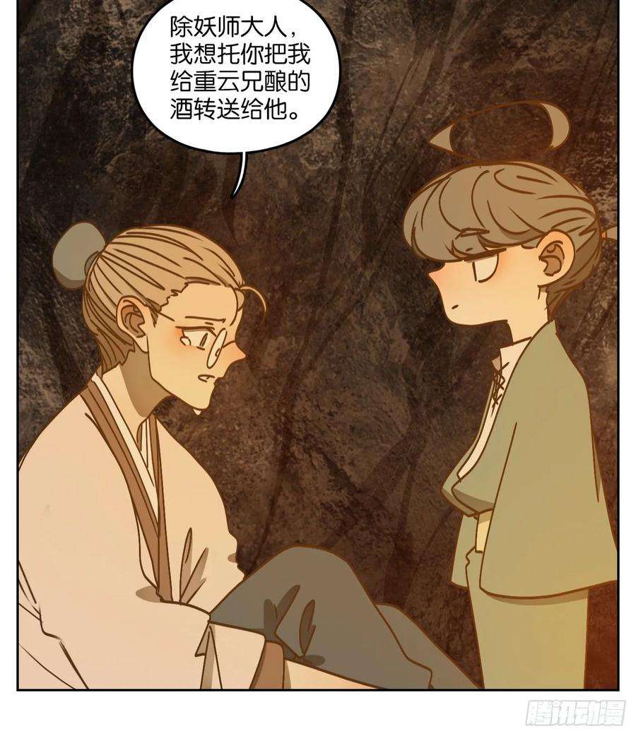 妖怪酒馆85话 重阳之约（十三）