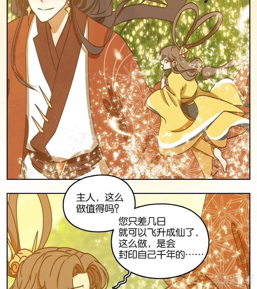 妖怪酒馆85话 重阳之约（十三）