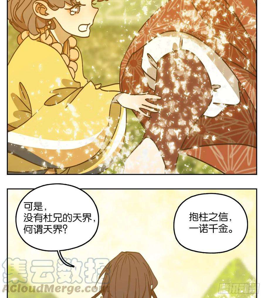 妖怪酒馆85话 重阳之约（十三）