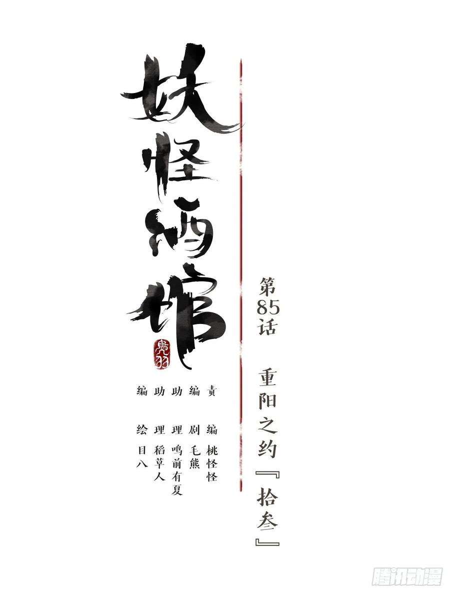 妖怪酒馆85话 重阳之约（十三）
