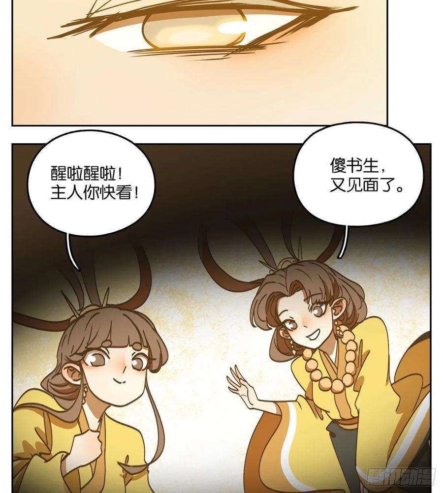 妖怪酒馆85话 重阳之约（十三）