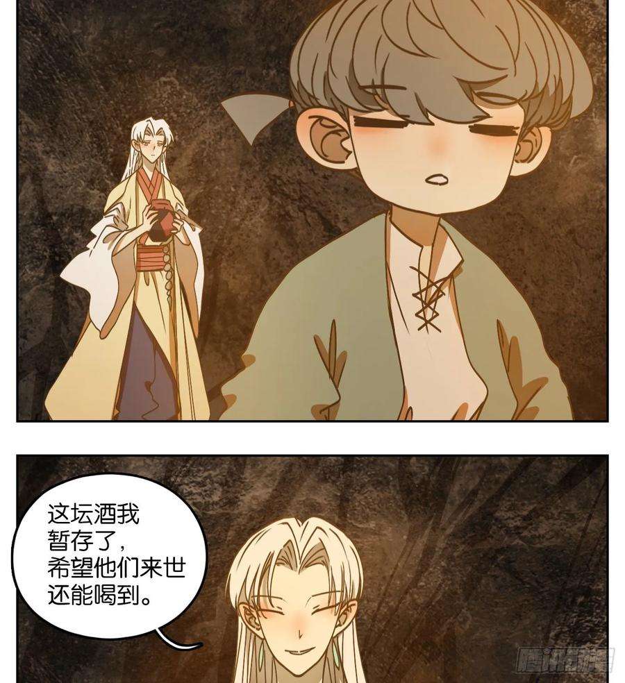 妖怪酒馆85话 重阳之约（十三）