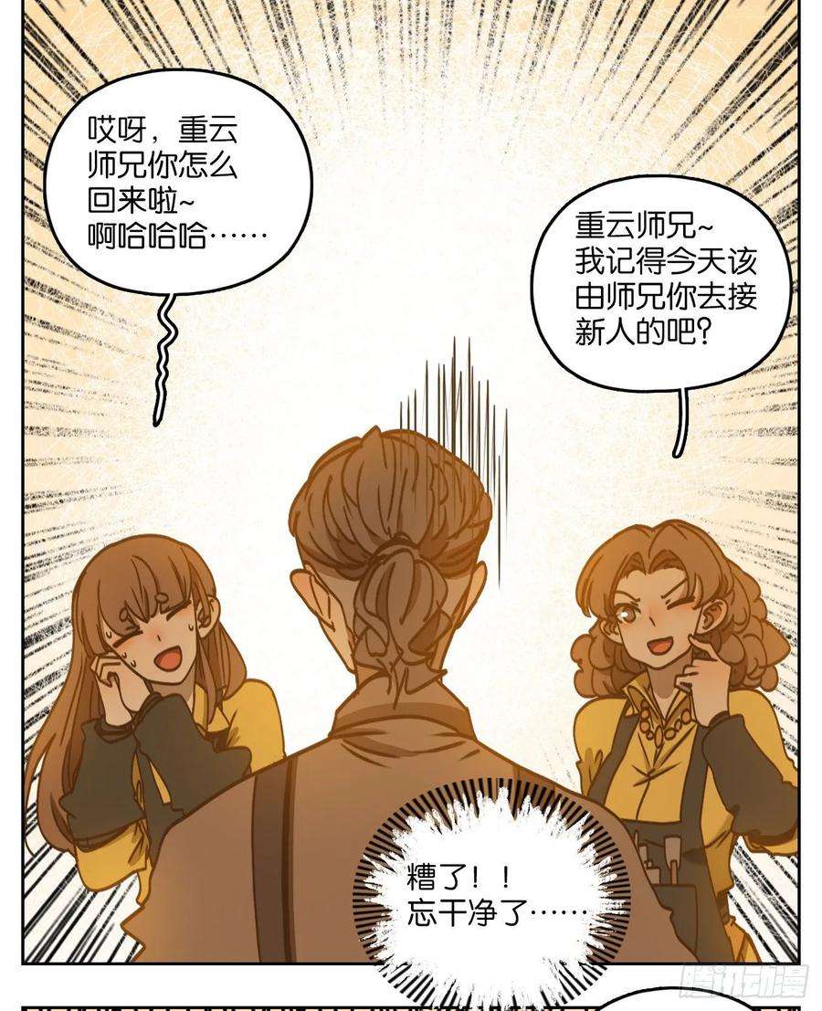 妖怪酒馆86话 重阳之约（十四）