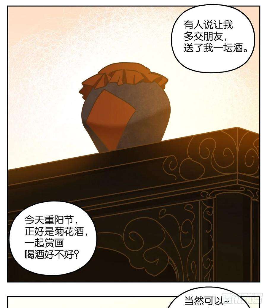 妖怪酒馆86话 重阳之约（十四）