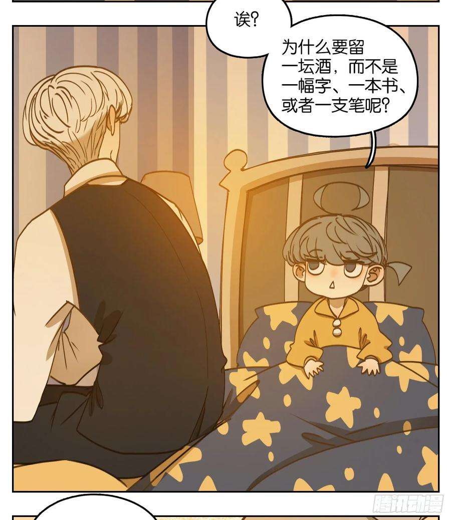 妖怪酒馆86话 重阳之约（十四）