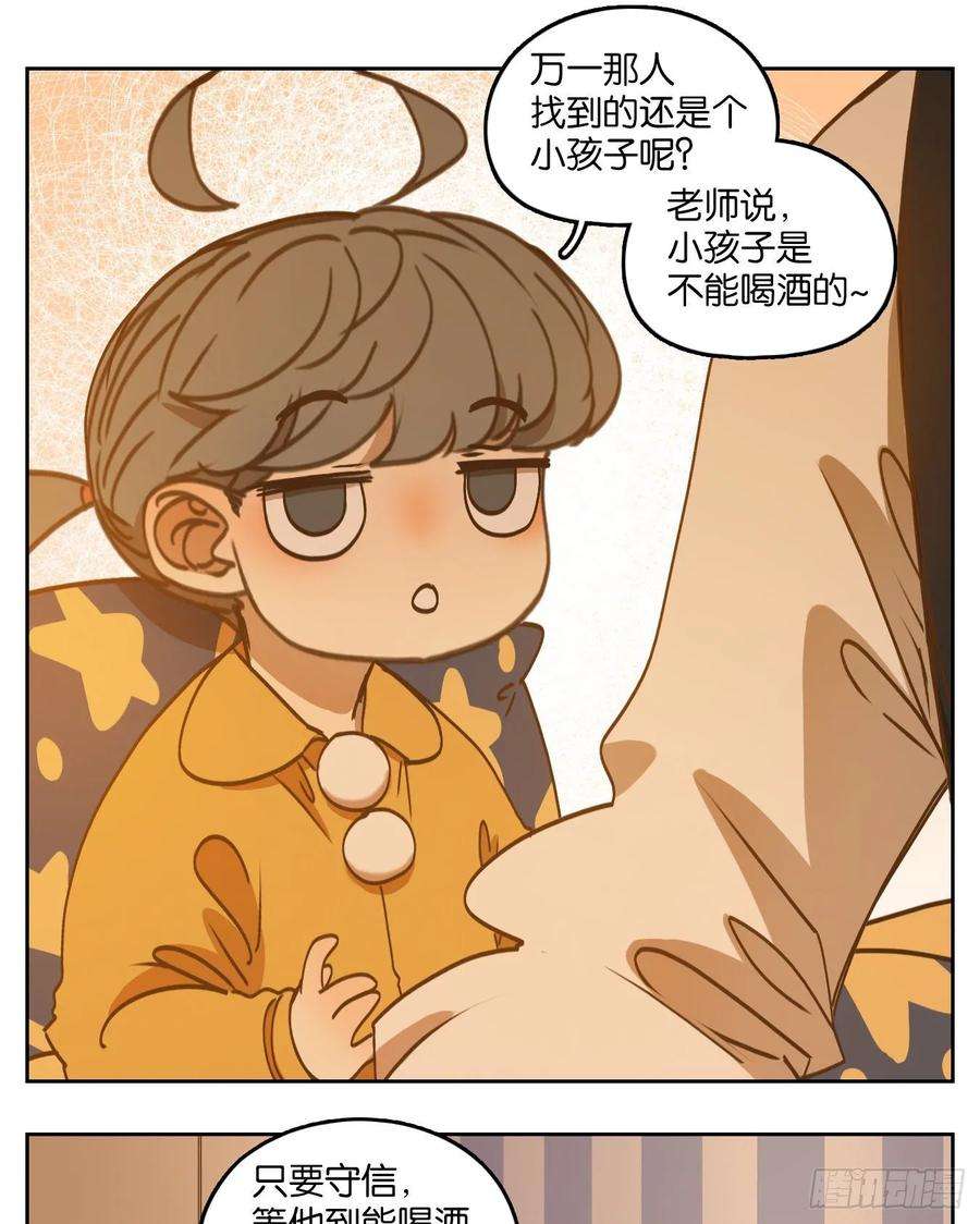 妖怪酒馆86话 重阳之约（十四）