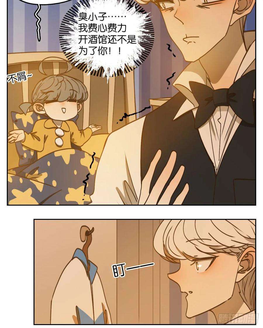 妖怪酒馆86话 重阳之约（十四）