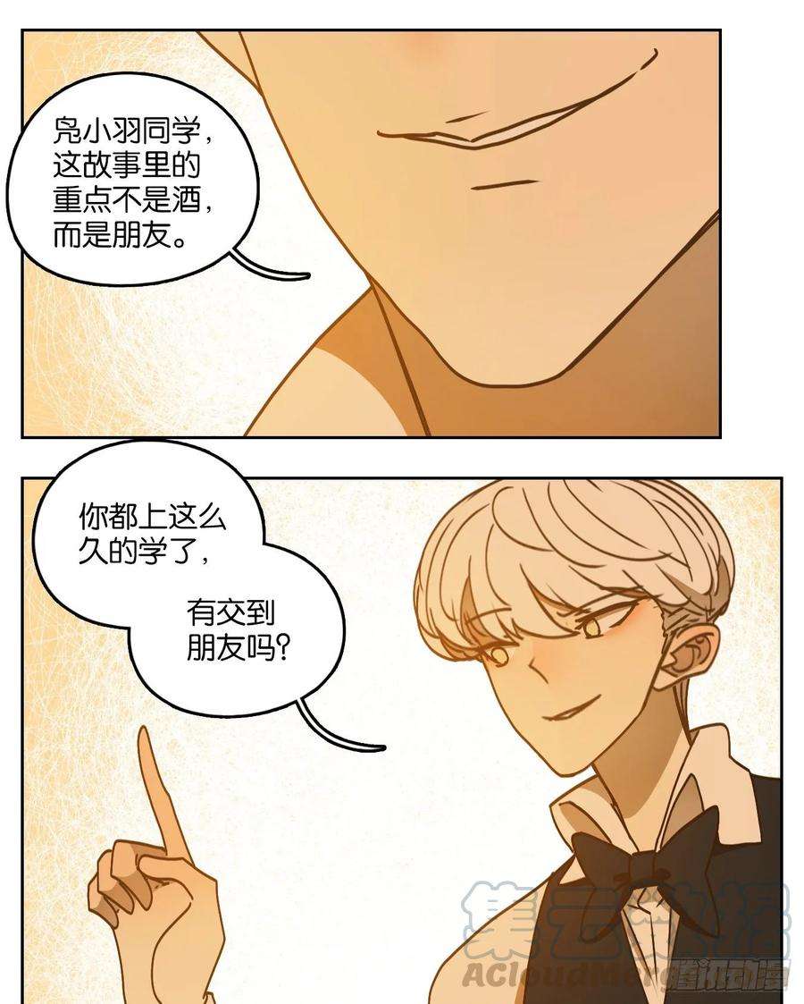 妖怪酒馆86话 重阳之约（十四）