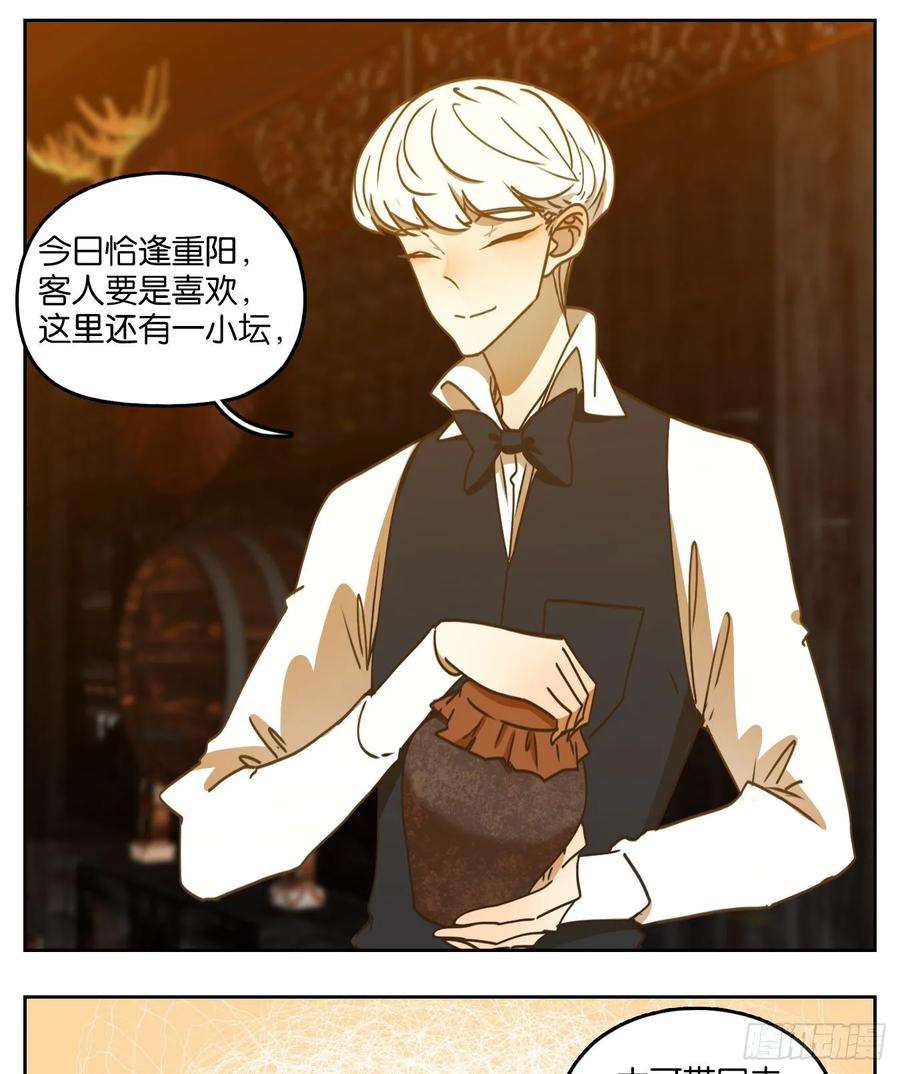 妖怪酒馆86话 重阳之约（十四）
