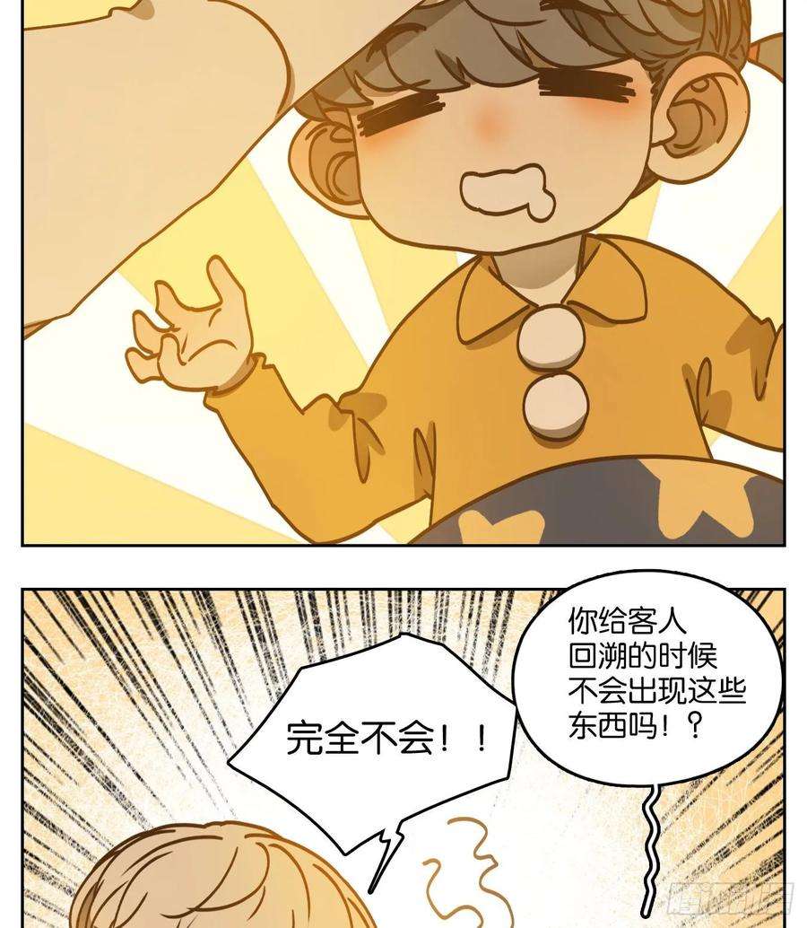 妖怪酒馆番外！ 3