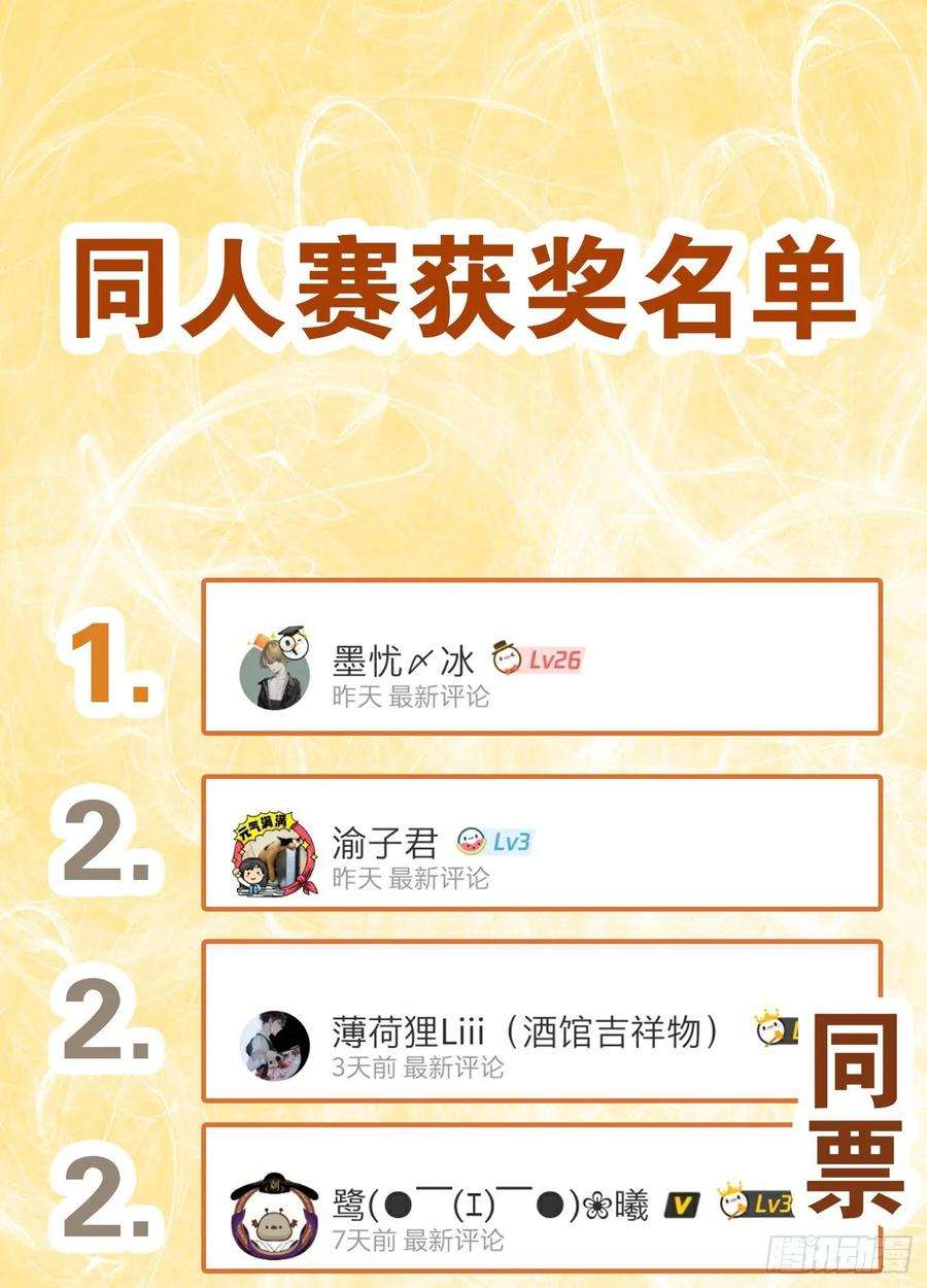 妖怪酒馆番外！ 3