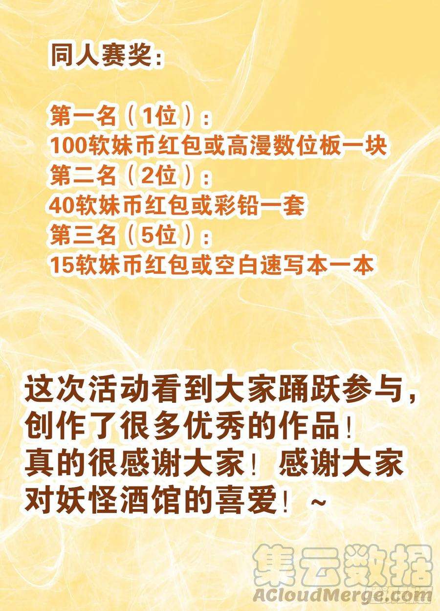 妖怪酒馆番外！ 3