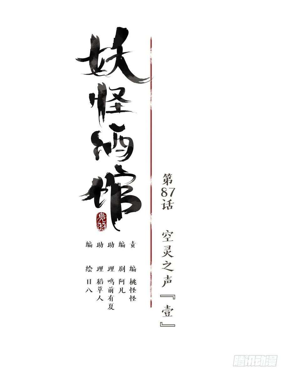 妖怪酒馆87话 空灵之声（一）