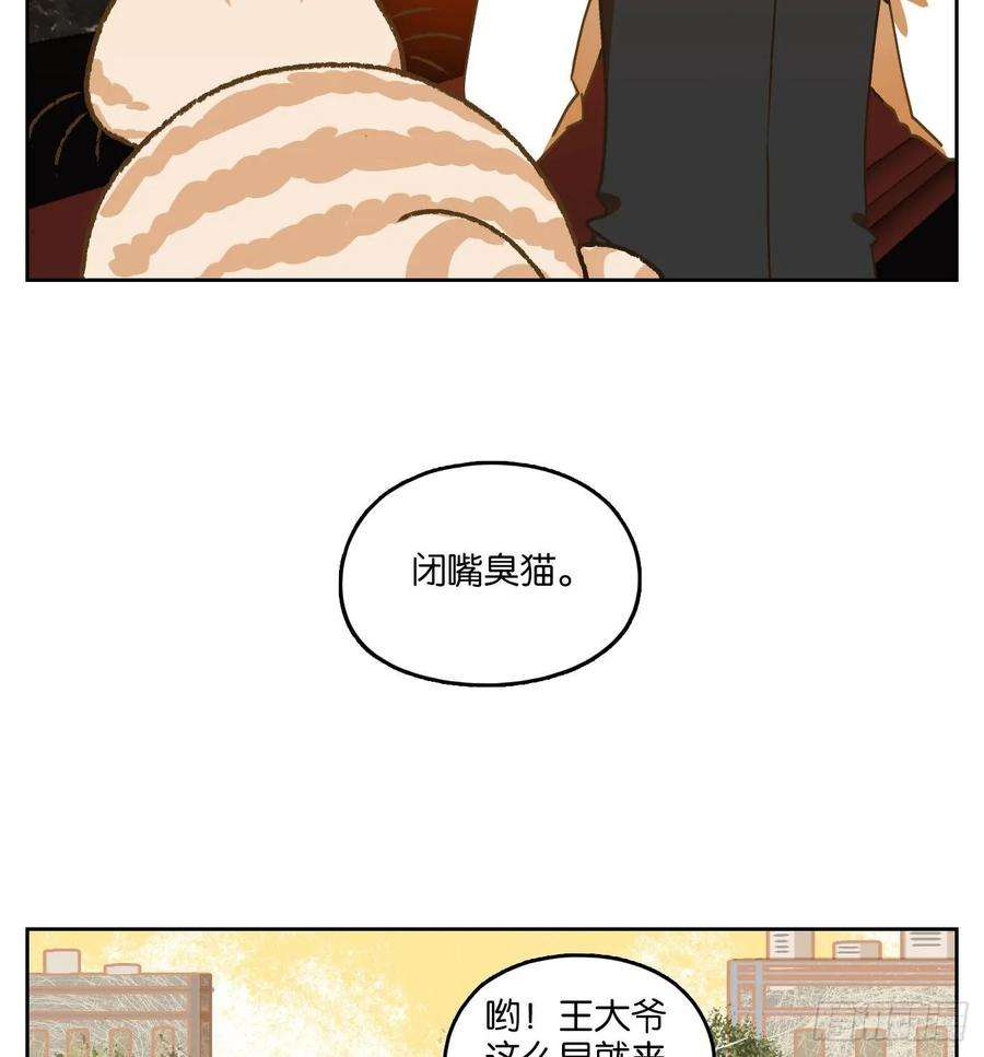 妖怪酒馆87话 空灵之声（一）