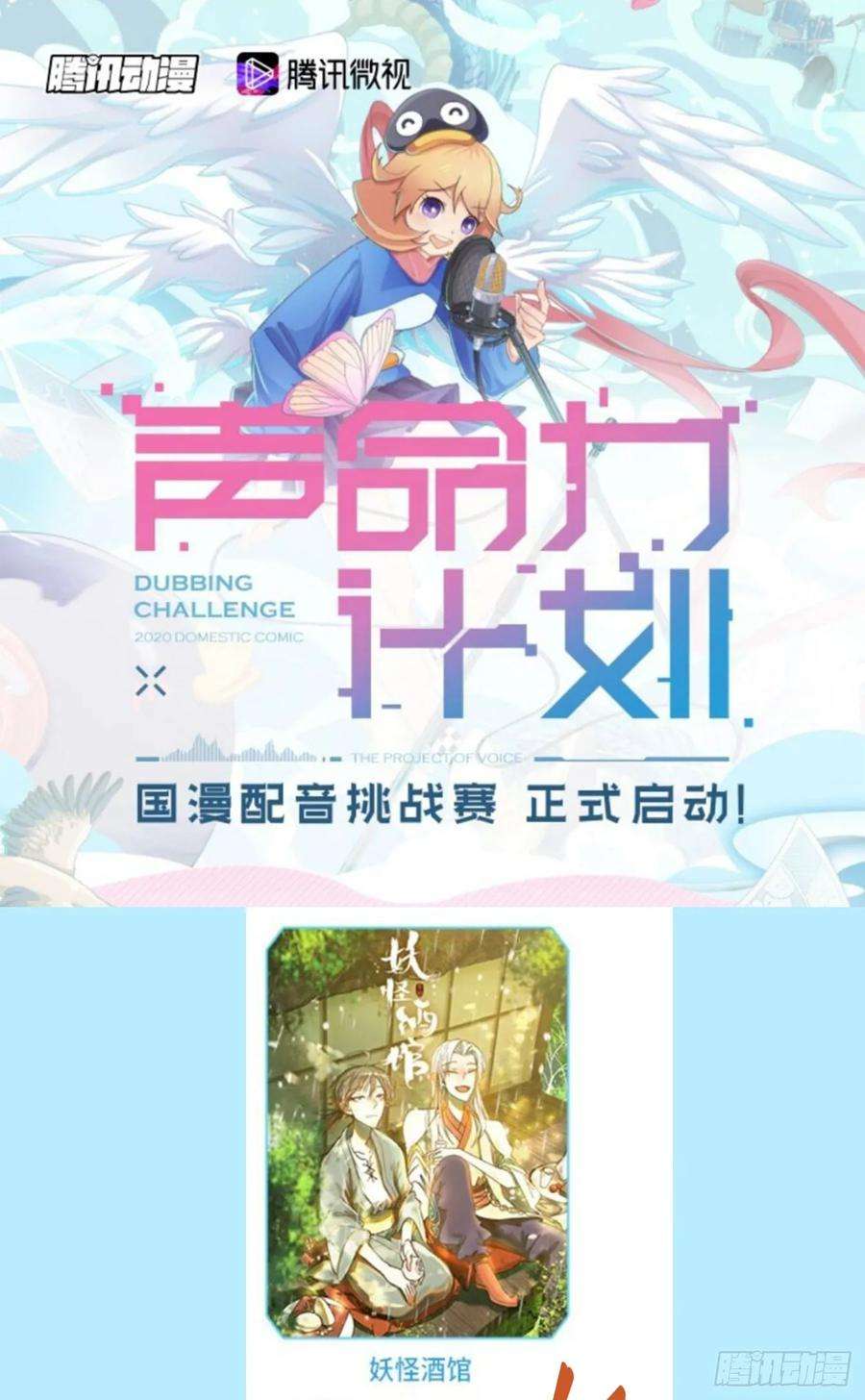 妖怪酒馆87话 空灵之声（一）