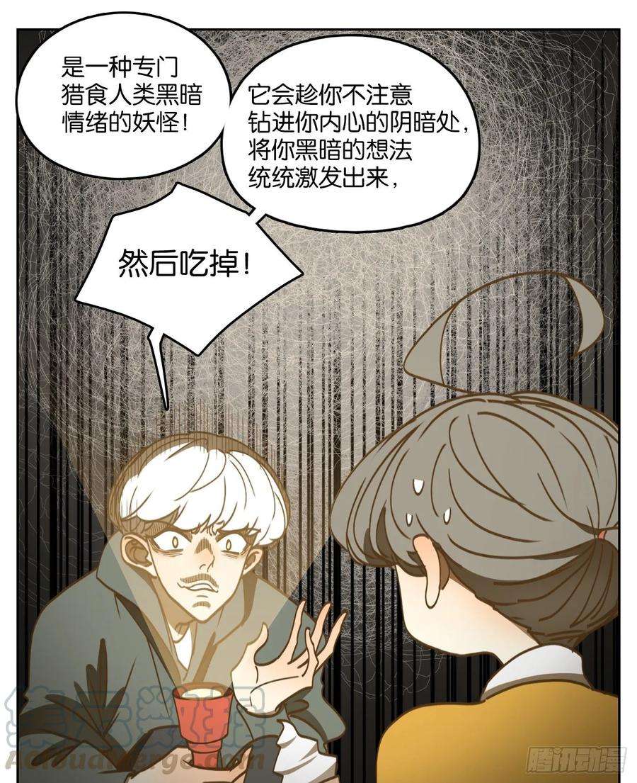 妖怪酒馆88话 空灵之声（二）