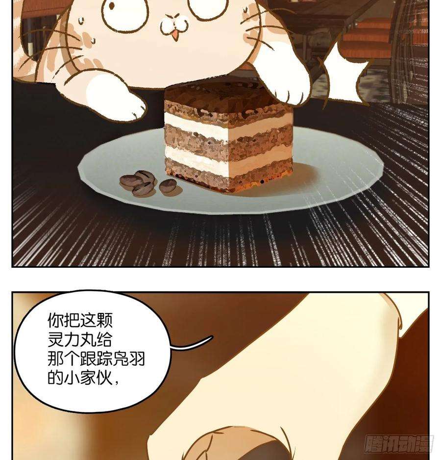妖怪酒馆89话 空灵之声（三）