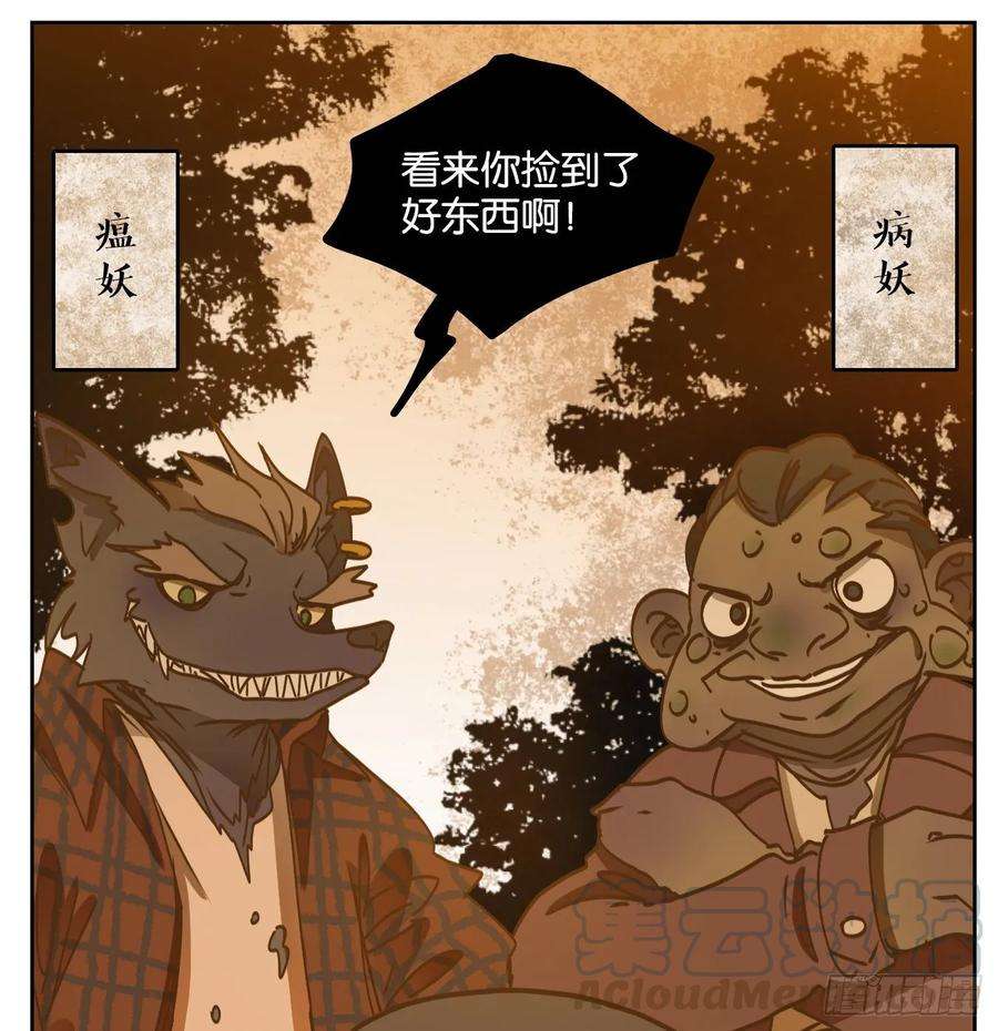 妖怪酒馆89话 空灵之声（三）