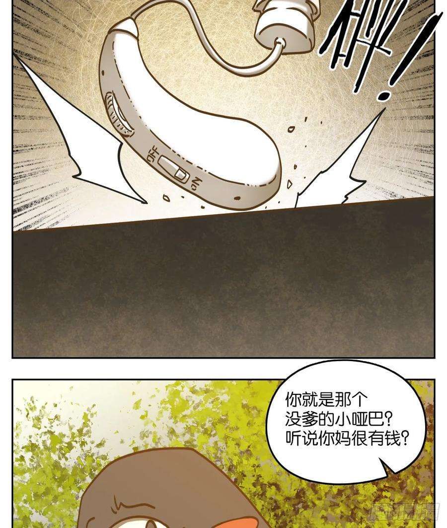 妖怪酒馆89话 空灵之声（三）