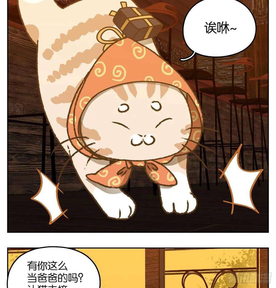 妖怪酒馆89话 空灵之声（三）