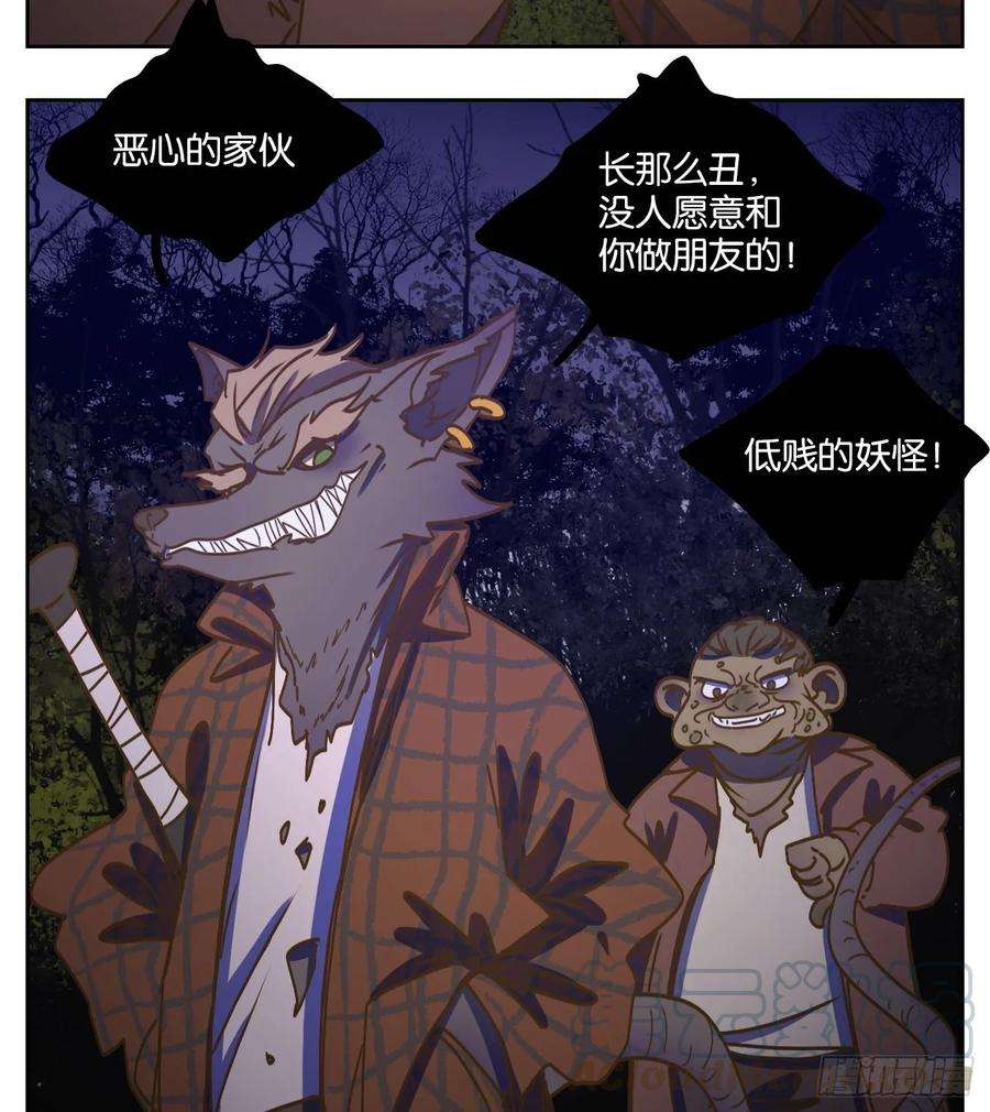 妖怪酒馆90话 空灵之声（四）