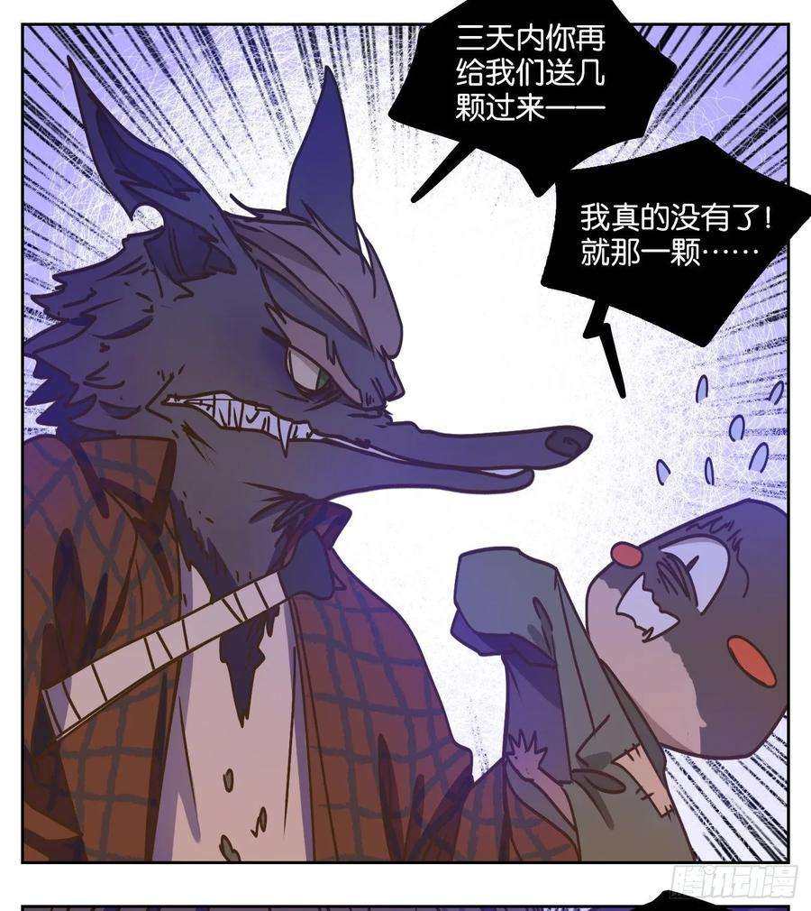 妖怪酒馆90话 空灵之声（四）