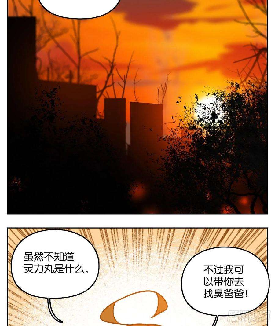 妖怪酒馆92话 空灵之声（六）