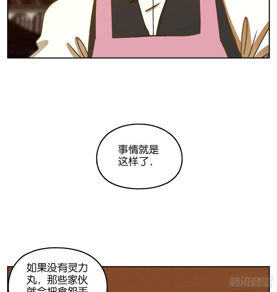 妖怪酒馆92话 空灵之声（六）